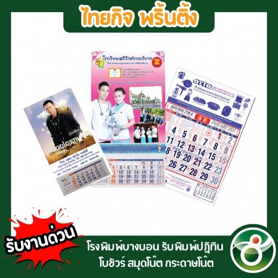 โรงพิมพ์ปฏิทินใกล้ฉัน