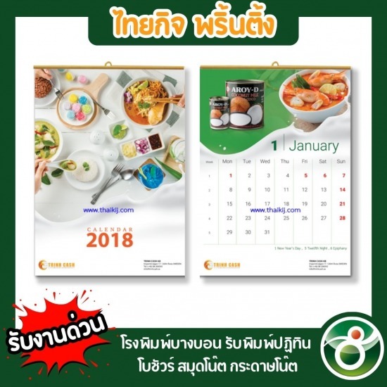 รับทำปฏิทินแขวน ราคาถูก - โรงพิมพ์บางบอน - ไทยกิจพริ้นติ้ง