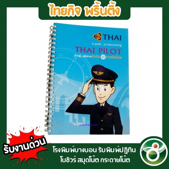 สั่งทำสมุดโน๊ต ราคาถูก สั่งทำสมุดโน๊ต ราคาถูก