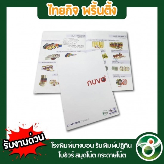 พิมพ์แคตตาล็อกราคาถูก