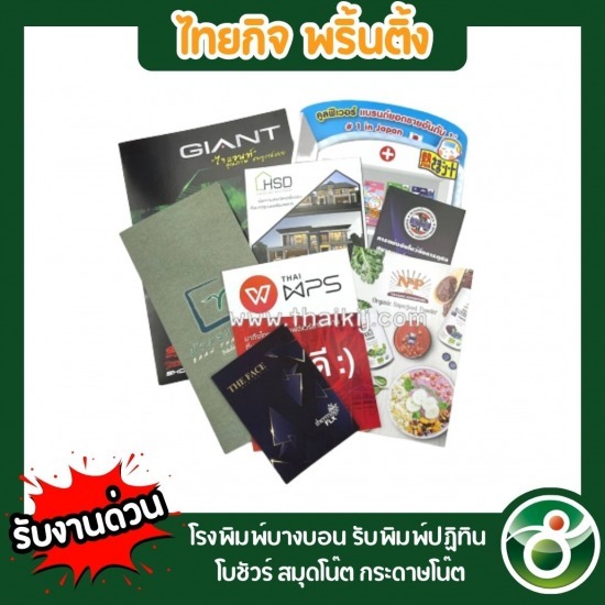 โรงพิมพ์บางบอน