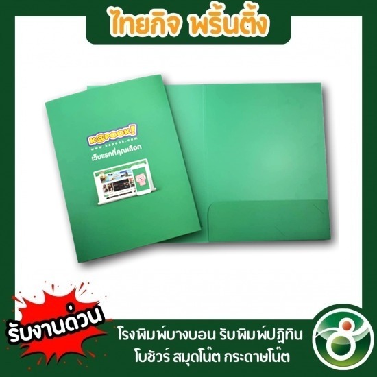 รับทำแฟ้มกระดาษใส่เอกสาร