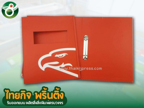 ทำแฟ้มกระดาษ