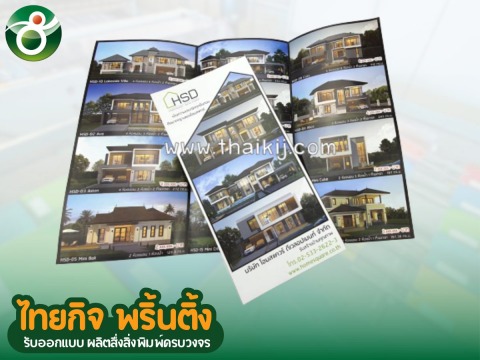 โบรชัวร์ราคาถูก