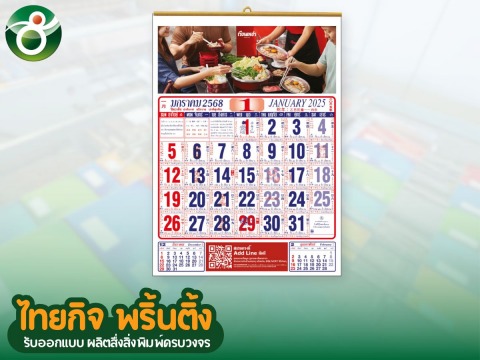 ปฏิทินจีนรายเดือน