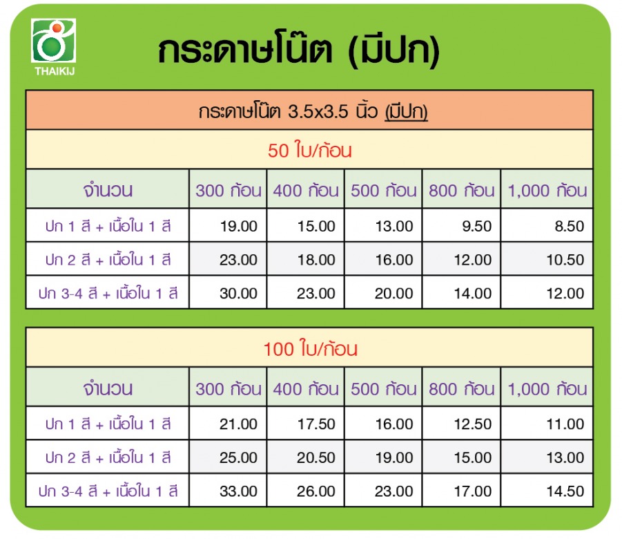 กระดาษโน๊ตมีปก กระดาษโน๊ตมีปก