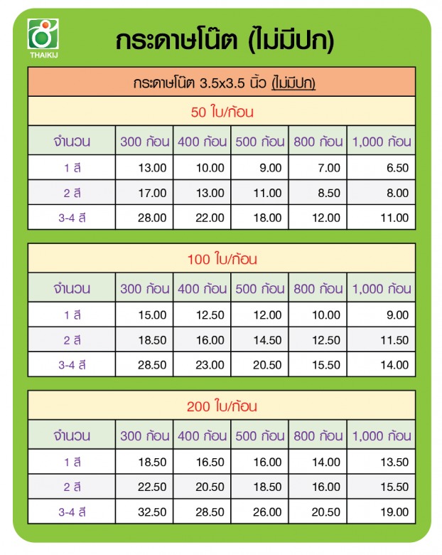 กระดาษโน๊ตไม่มีปก กระดาษโน๊ตไม่มีปก