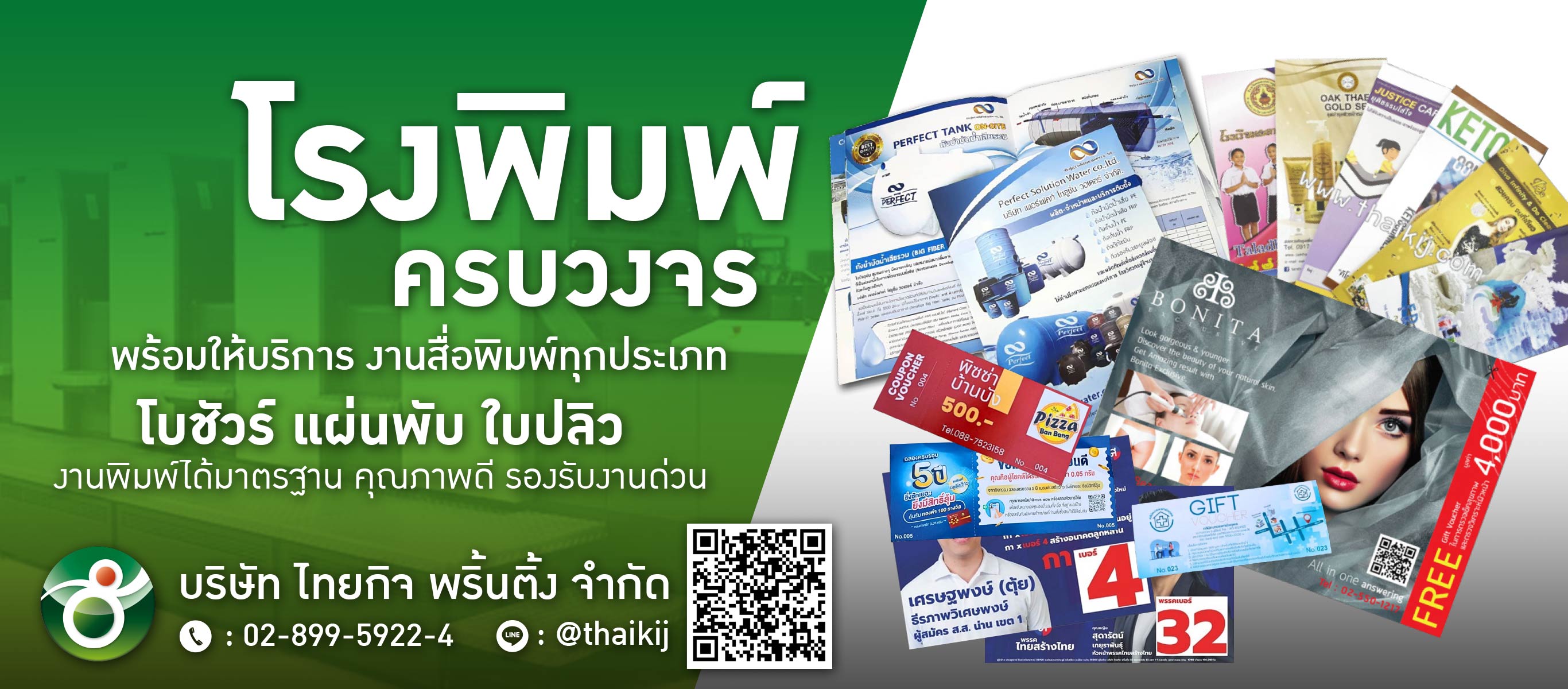 โรงพิมพ์บางบอน