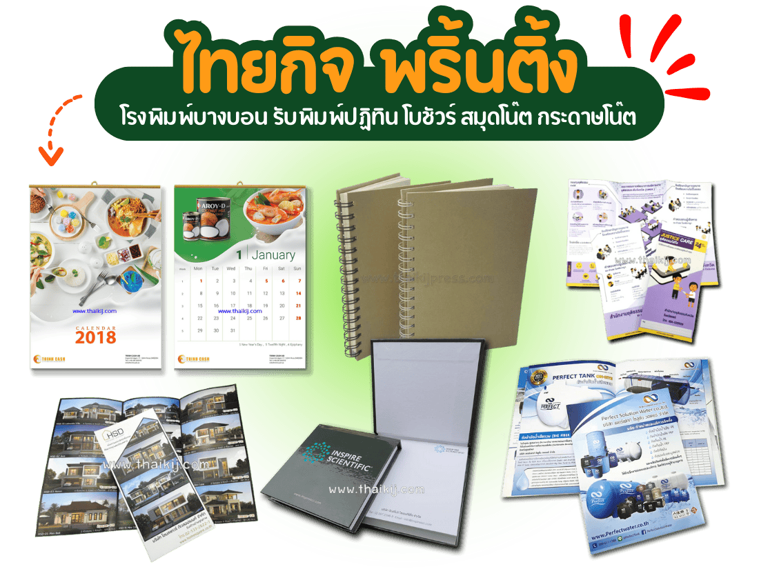 โรงพิมพ์บางบอน
